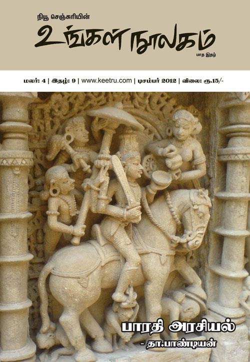 ungal_noolagam_dec12