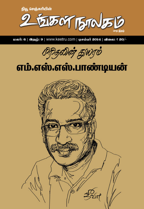 ungal noolagam dec14