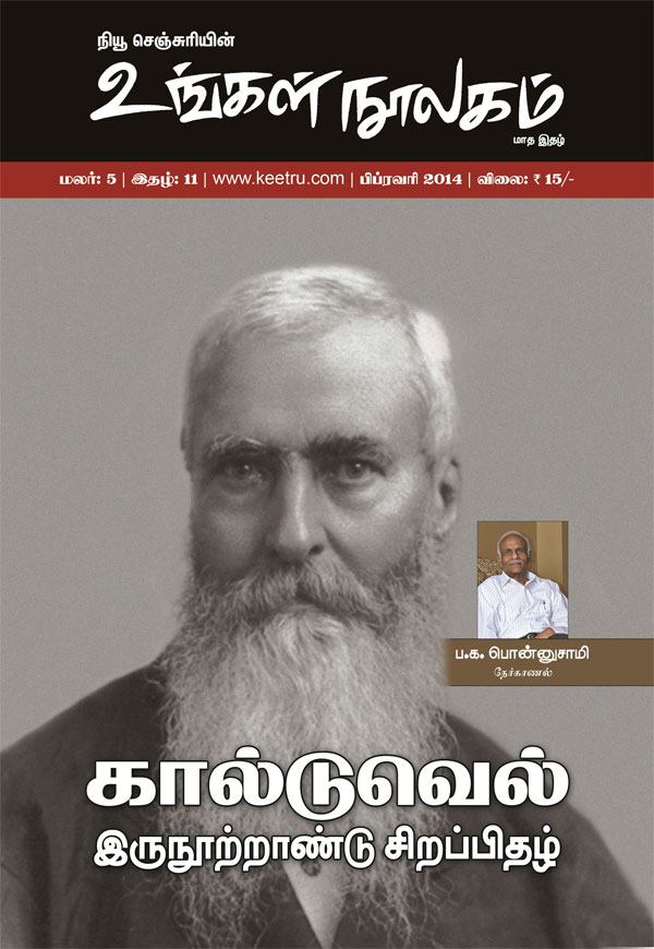 ungal noolagam feb14