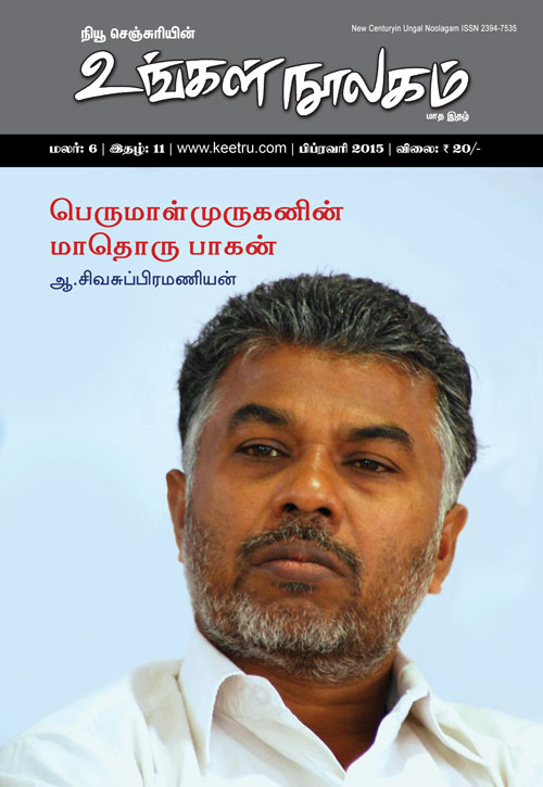 ungal noolagam feb2015