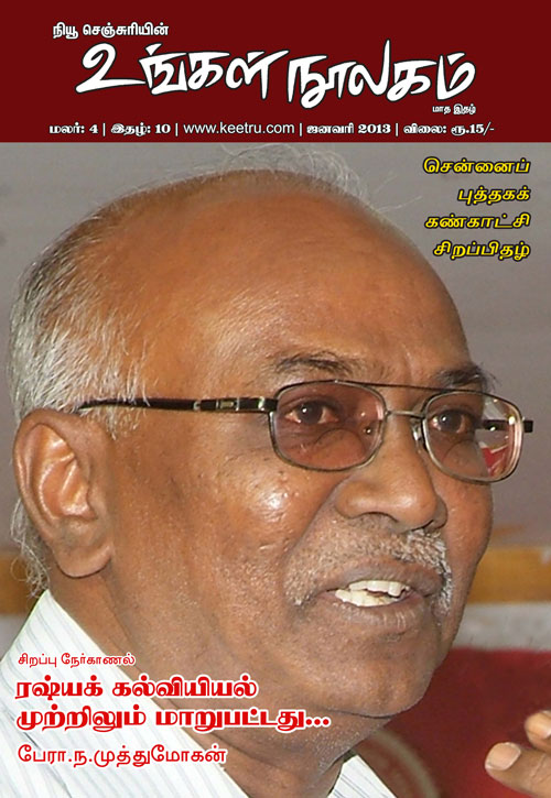 ungal_noolagam_jan13