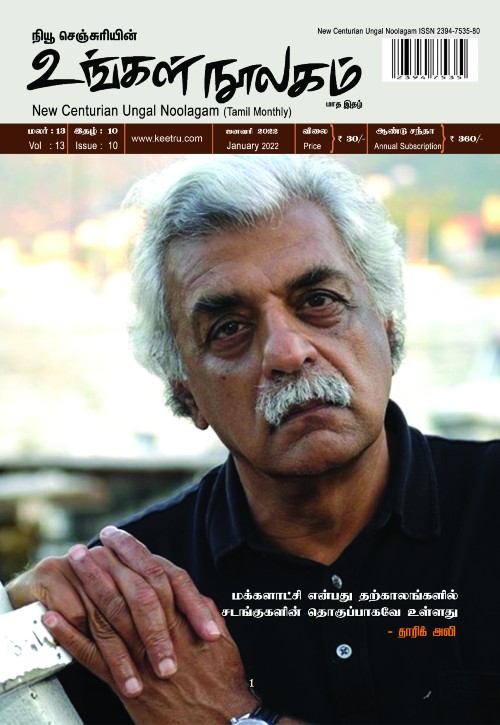ungal noolagam jan22