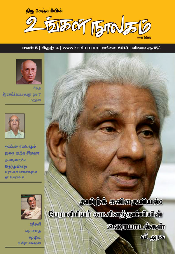 ungal_noolagam_jul13