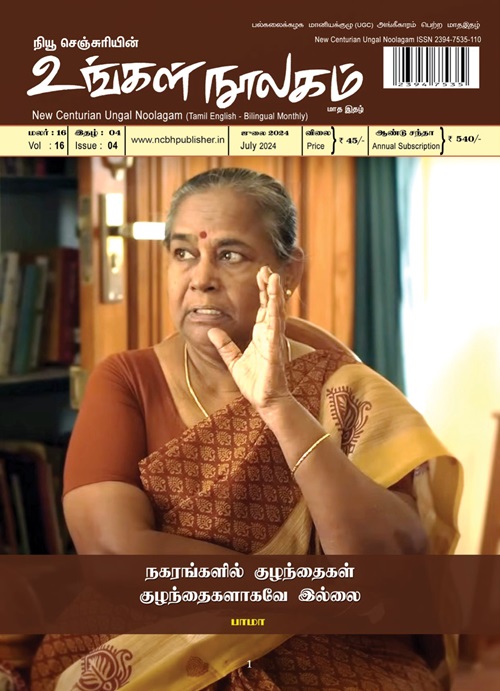 ungal noolagam jul2024