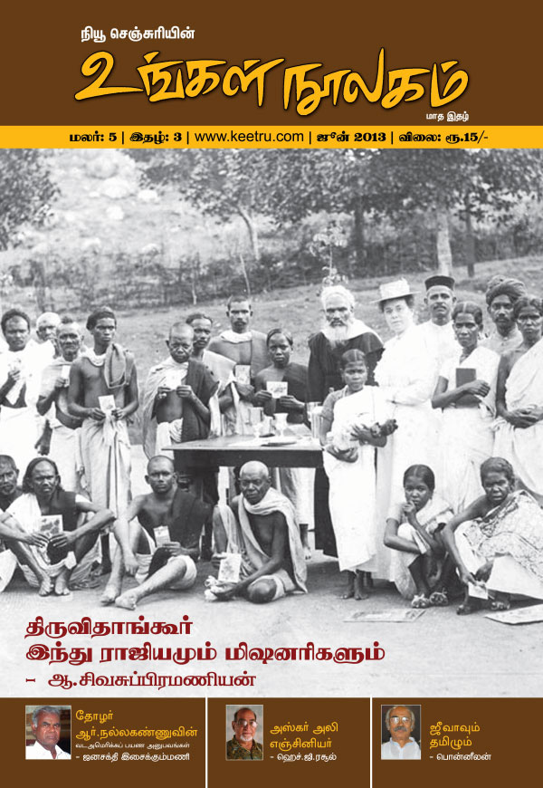 ungal_noolagam_jun13