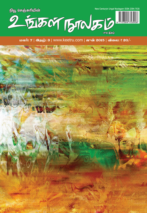 ungal noolagam jun15