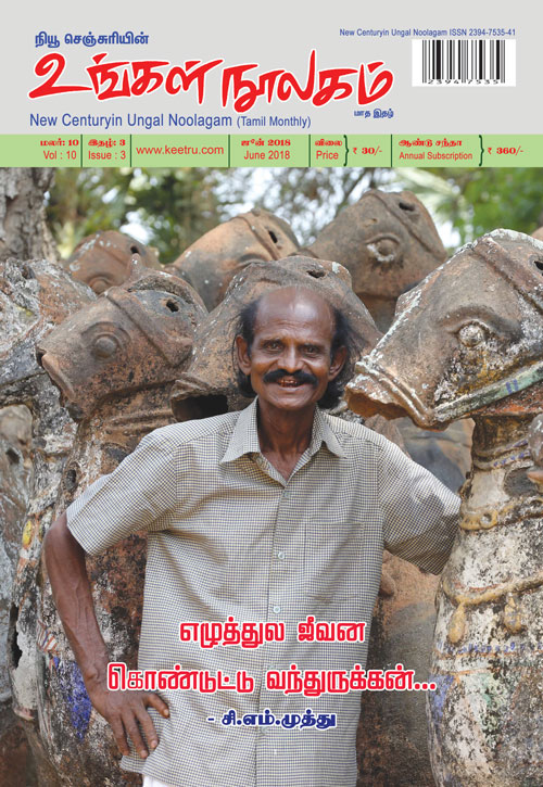 ungal noolagam jun18