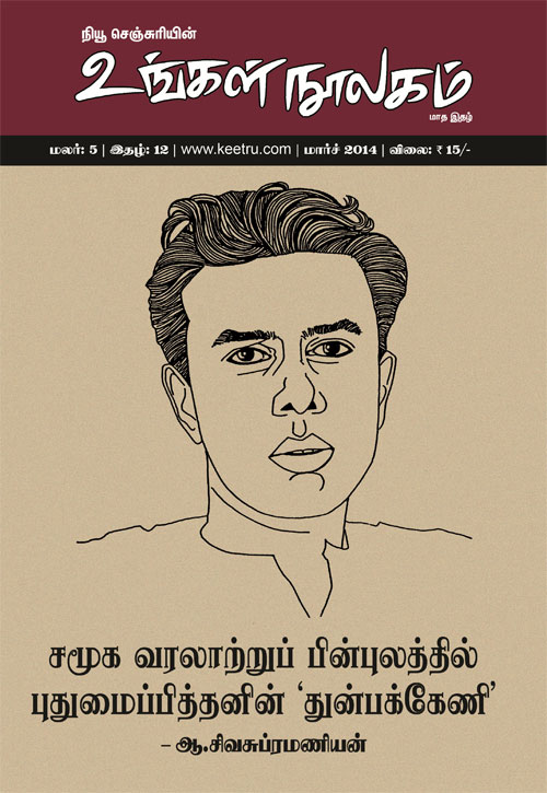 ungal noolagam mar14
