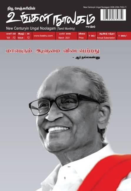 ungal noolagam mar copy copy