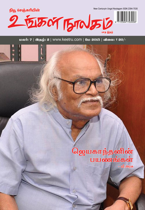 ungal noolagam may2015