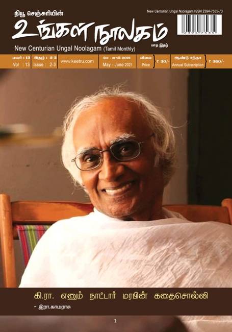 ungal noolagam may2021