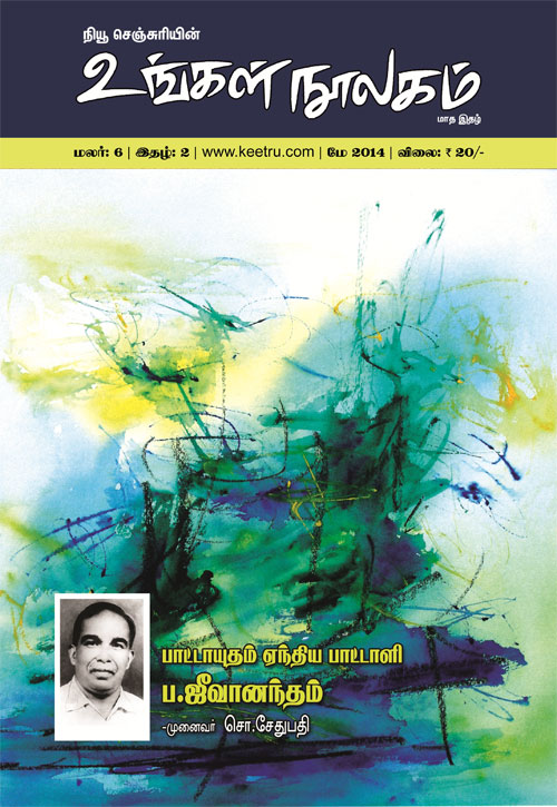 ungal noolagam may 2014