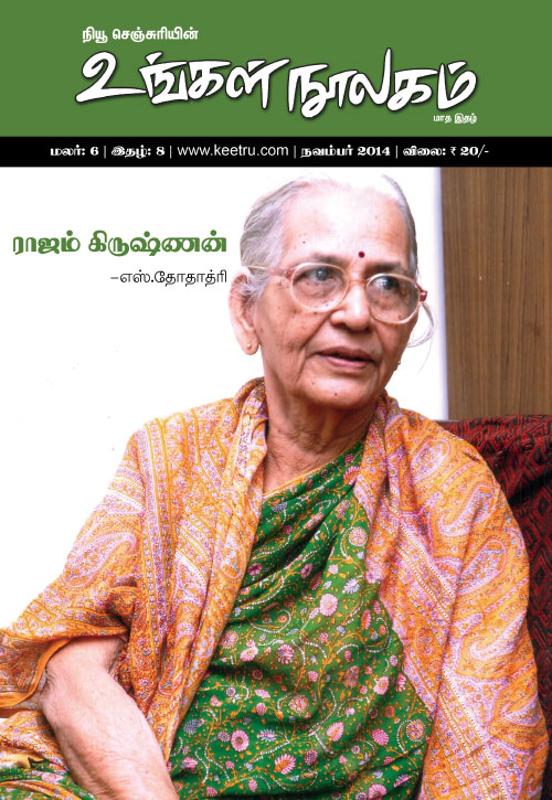 ungal noolagam nov14