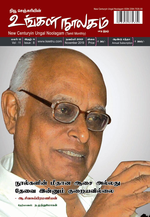 ungal noolagam nov19