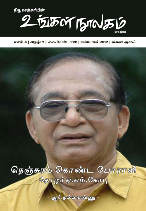 ungal_noolagam_oct12
