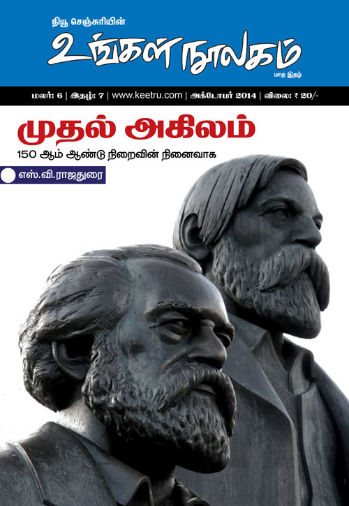 ungal noolagam oct14