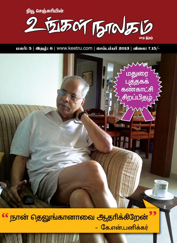 ungal_noolagam_sep13
