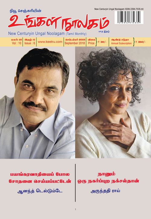 ungal noolagam sep18