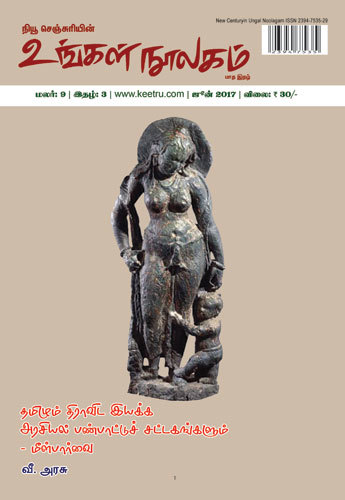 ungalnoolagam june 17