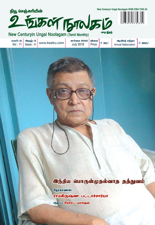 ungalnoolagam july19 wrapper