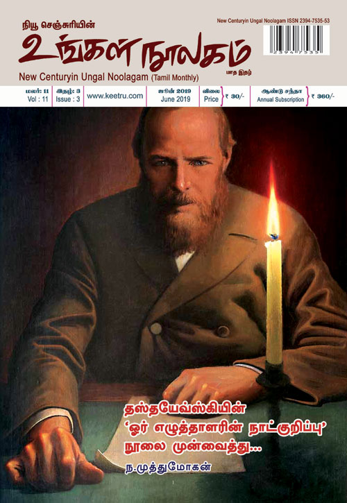 ungalnoolagam wrap jun19