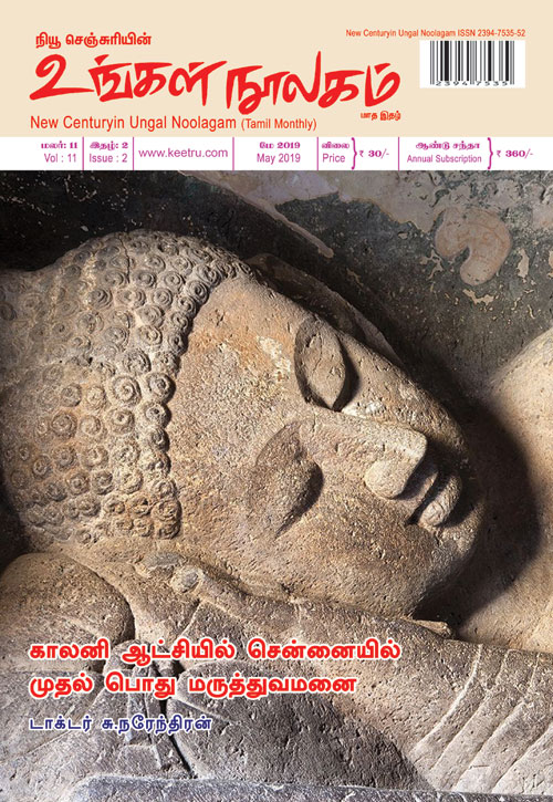 ungalnoolagam wrap may19 500