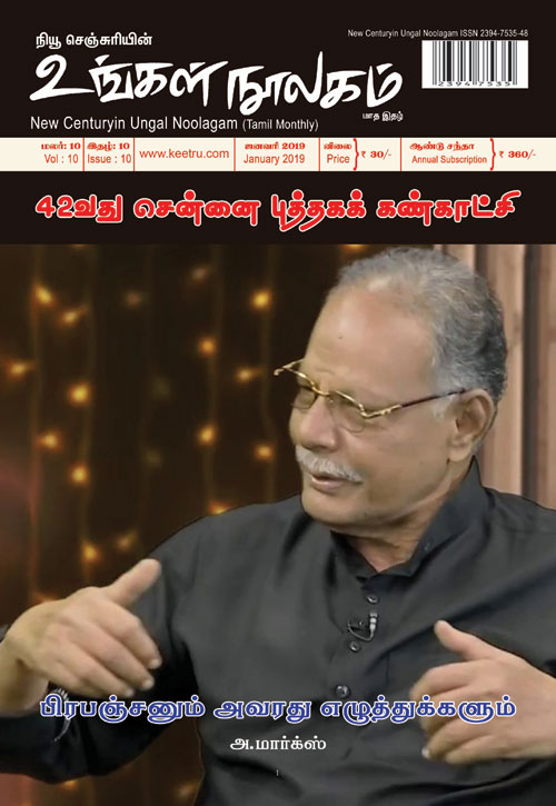 ungalnoolagam wrapper jan19 500