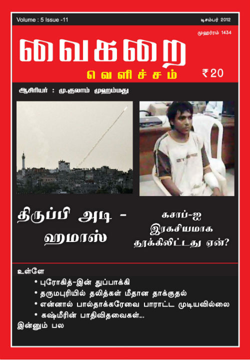 vaigarai_dec12