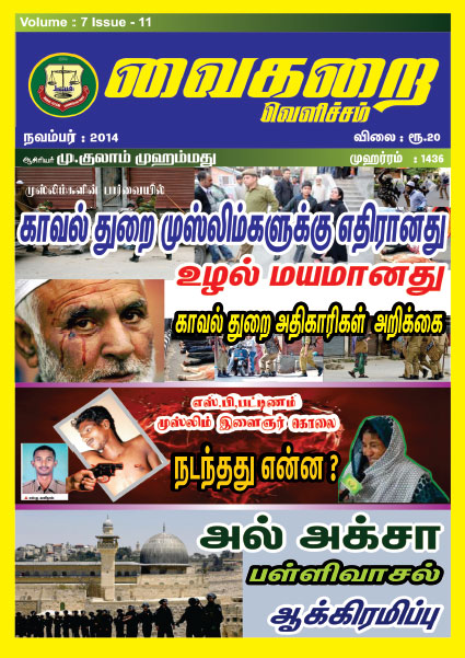 vaikarai velicham nov14