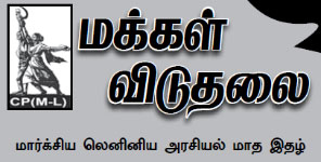 makkal vidhuthalai logo