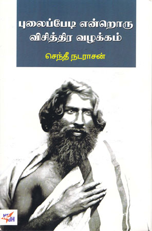 pulipadi_450