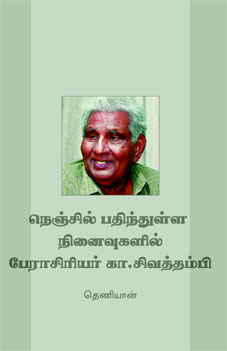 Nejil-Pathithulak 350