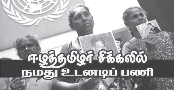 elamthamilar 600