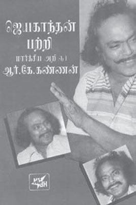 jayakanthan 267