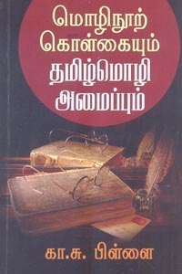 Kasupillai book
