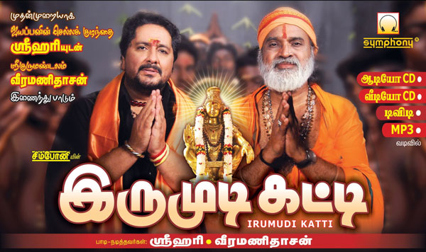 srihari and veeramanidasan