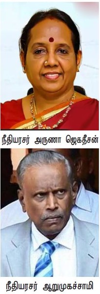 justice aruna and arumugasamy