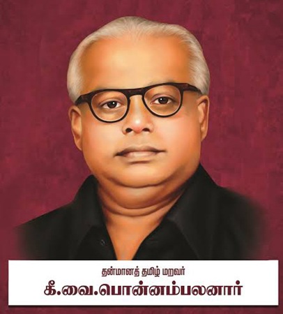 k v ponnambalanar