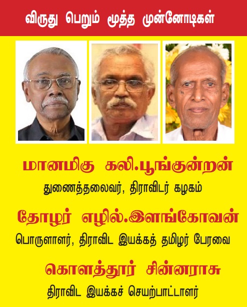 kali poonkunran ezhil ilangovan sinnarasu