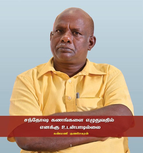 kanmani gunasekaran 500