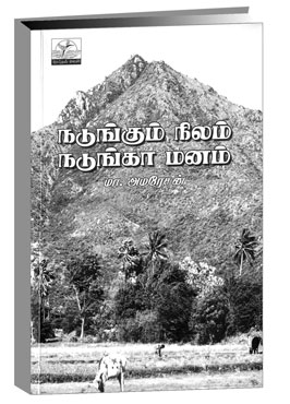 Amaresan_370