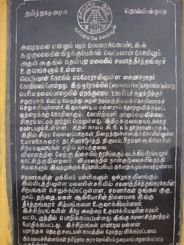 தமிழக அரசு கல்வெட்டு