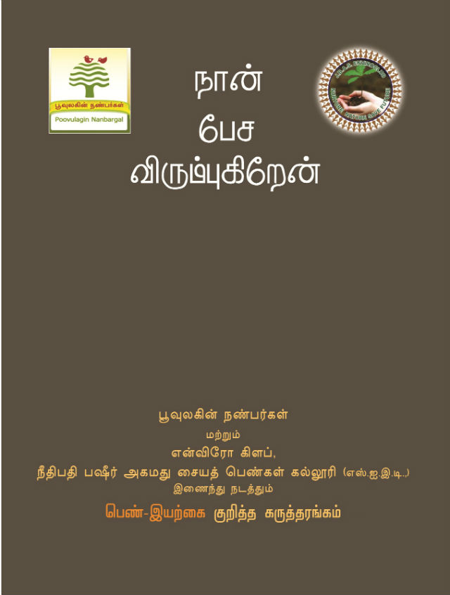 poovulagu_women_day_640