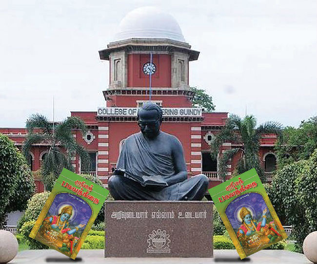 anna university 600