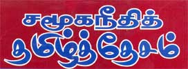 thamizh_desam_logo_490