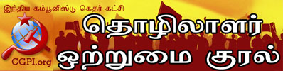 thozhilalar otrumai 100