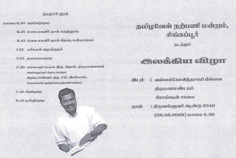 Thiruma
