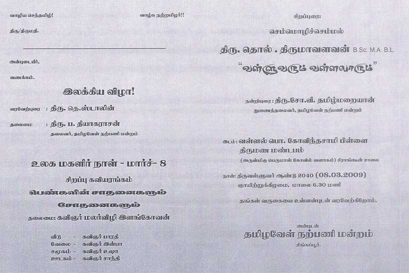 Thiruma