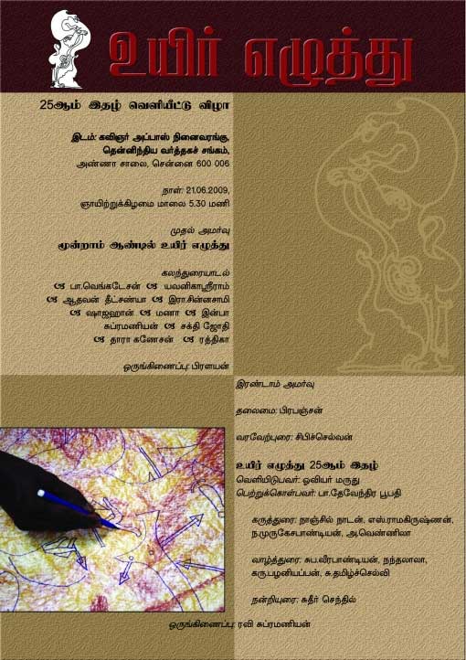 Uyirezhuthu