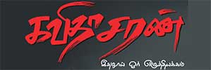 Kavithaasaran Logo